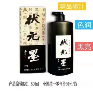 精品状元墨汁500ml 一瓶装更黑更浓书法培训机构文房墨汁专用包邮