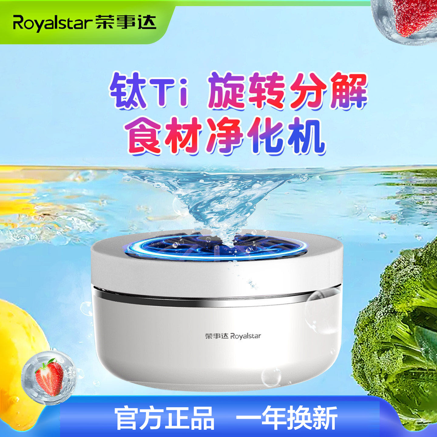 荣事达果蔬清洗机食材洗菜净化器消毒去农残水果蔬菜自动洗菜神器