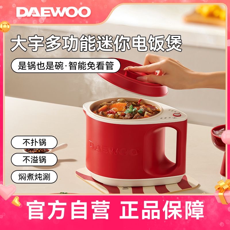 大宇电煮锅一体锅多功能宿舍用家用小型迷你电饭煲一人食用电火锅