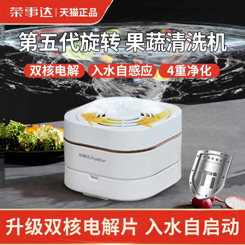 荣事达食材净化器果蔬清洗机洗菜神器除菌全自动多功能除农残消毒