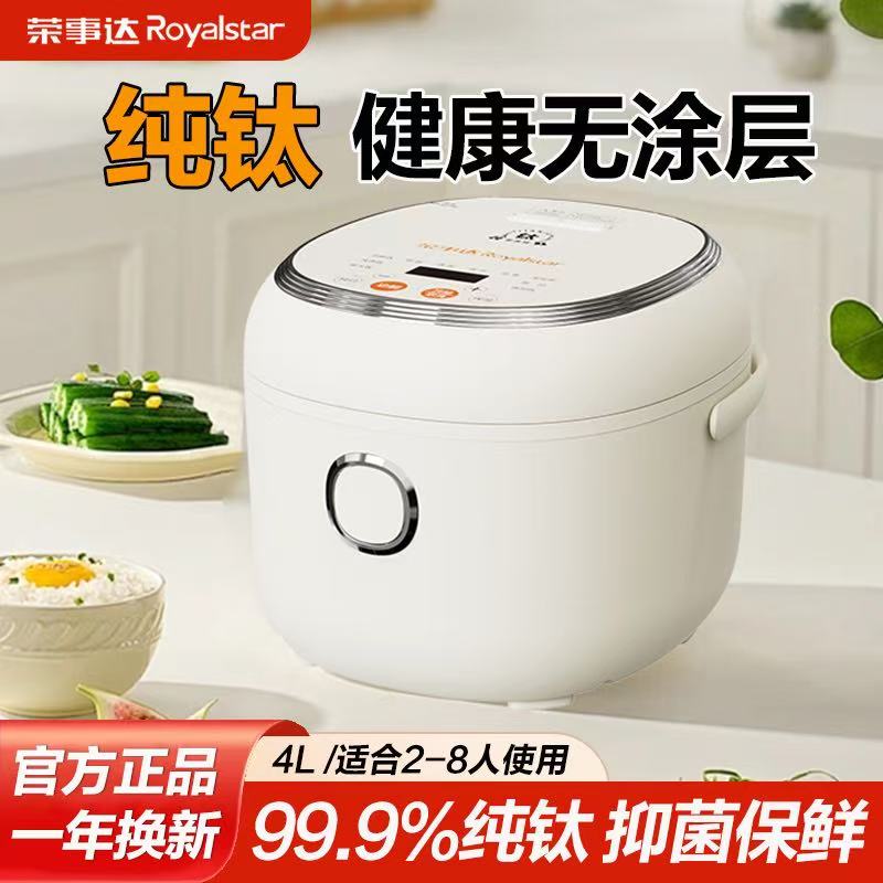 荣事达电饭煲钛内胆0涂层家用小型2到3到4到5到6人大容量新款正品