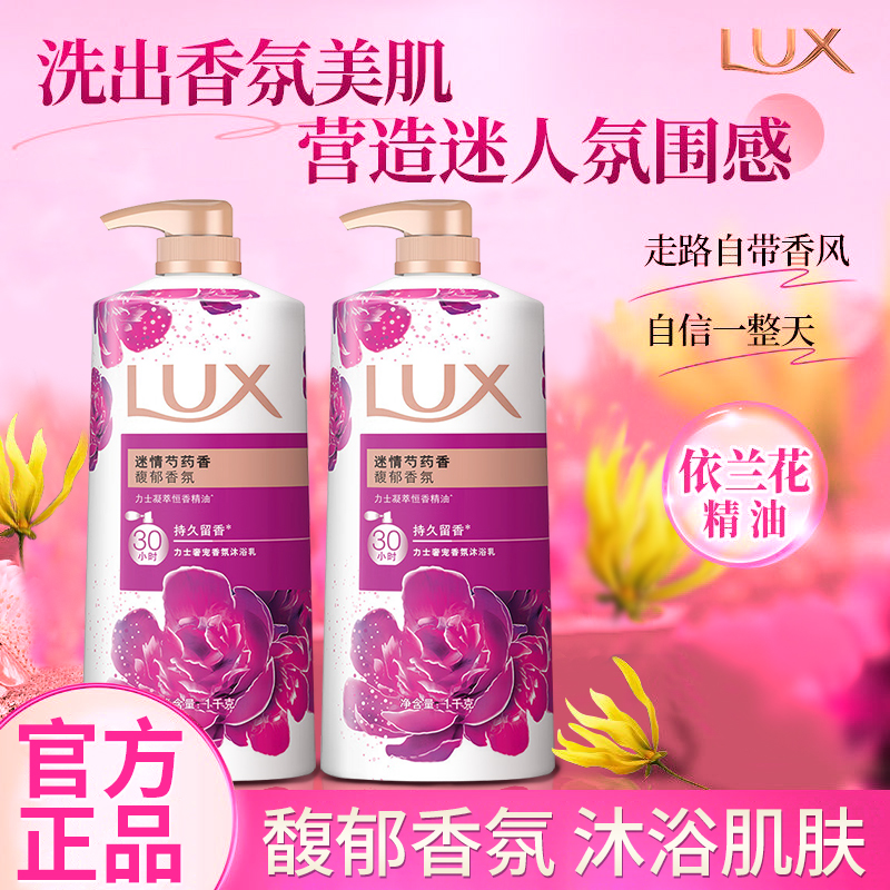 力士芍药香沐浴露留香正品