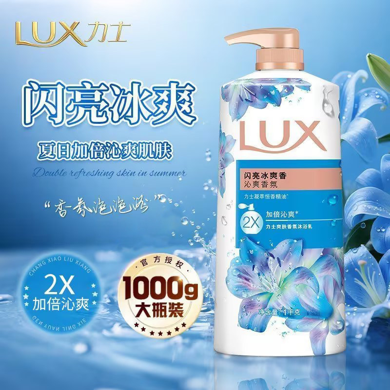 力士沐浴露闪亮冰爽沁凉留香沐浴乳清凉全身精油香氛香体男女1kg