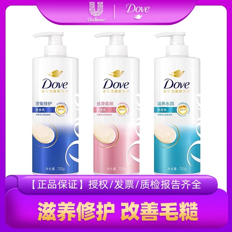 多芬洗发水丝滑柔顺密集滋养修护改善毛躁男女清洁清香留香大容量