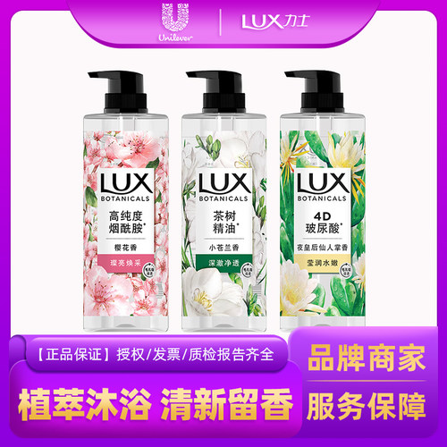 力士植萃沙龙香氛沐浴露
