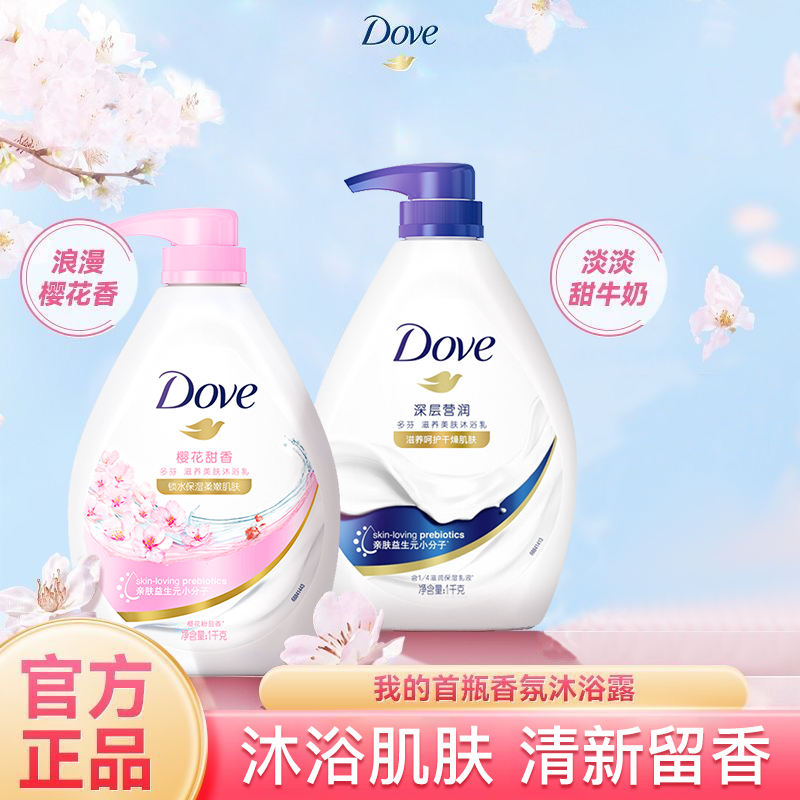 香水型沐浴露 持久留香 男女通用