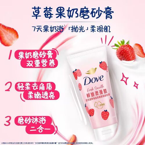 多芬果奶双色磨砂膏冰淇淋双重营养去角质草莓燕麦奶香130g