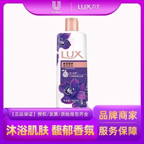 力士香氛幽莲魅肤沐浴露清香清爽留香清洁体验装便携带瓶装350g