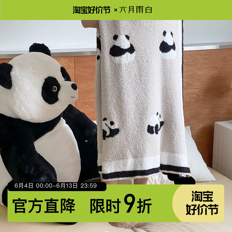 六月雨白 熊猫毯子毛毯空调毯单人披肩沙发毯小毯子盖毯午休毯