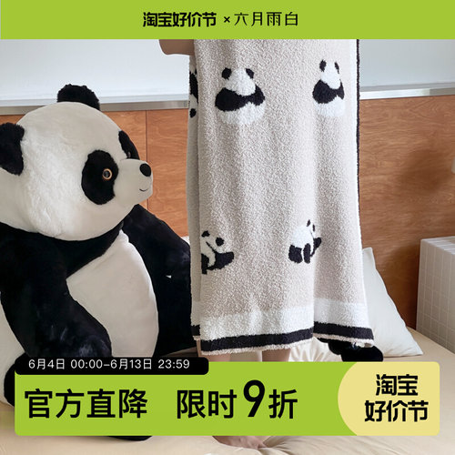 六月雨白  熊猫毯子毛毯空调毯单人披肩沙发毯小毯子盖毯午休毯
