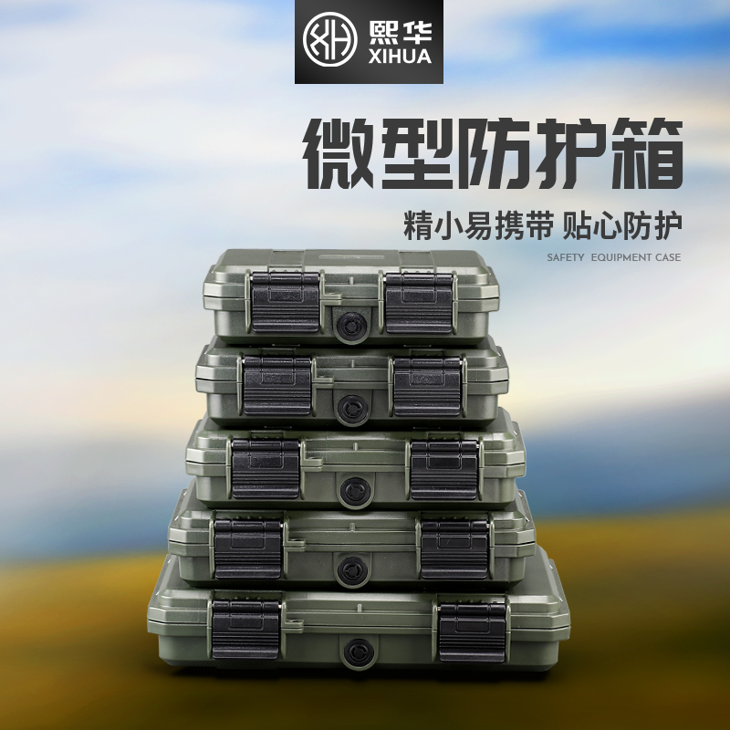 XH熙华S1409收纳盒多功能微型五金防水工具盒加厚耐摔安全防护盒