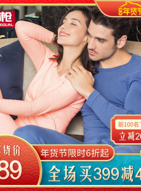 三枪舒肤高支棉情侣保暖内衣套装 中厚款纯棉秋衣秋裤20946/47D0