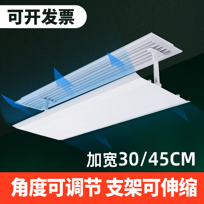 中央空调出风口挡风板格栅冷暖气风管机转移引挡板导风板帘防直吹