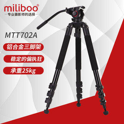 米泊miliboo铁塔MTT702A/B专业摄像机新闻三脚架液压摄影三角支架