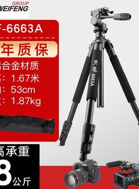 伟峰WF-6663A 单反数码相机 便携摄像机三脚架 钓鱼灯6662A三角架