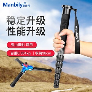 曼比利A/C-222/333/555/单反相机手机拍摄铝合金单脚碳纤维独脚架