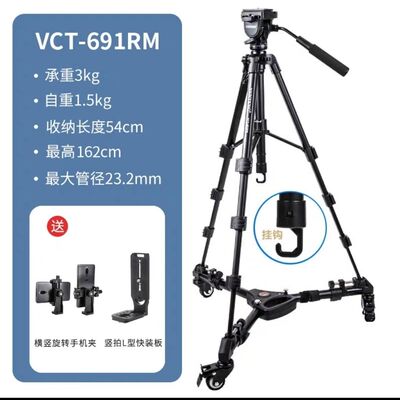 云腾668单反相机三脚架液压云台900地轮手机支架摄像机691三角架