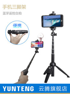 云腾9928手机三脚架迷你轻便携小摄影拍照拍摄视频支架户外自拍杆
