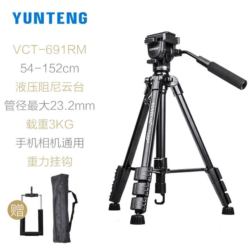 云腾 668三脚架液压云台998单反相机DV摄像机手机通用999三角架