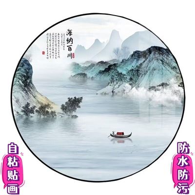 圆形装饰画自粘背胶国风贴纸山水风景贴画墙壁门窗玻璃遮丑补洞贴