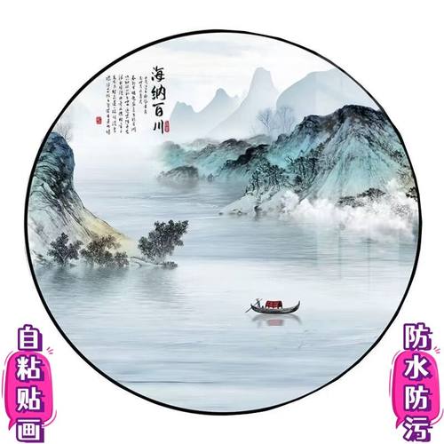 圆形装饰画自粘背胶国风贴纸山水风景贴画墙壁门窗玻璃遮丑补洞贴