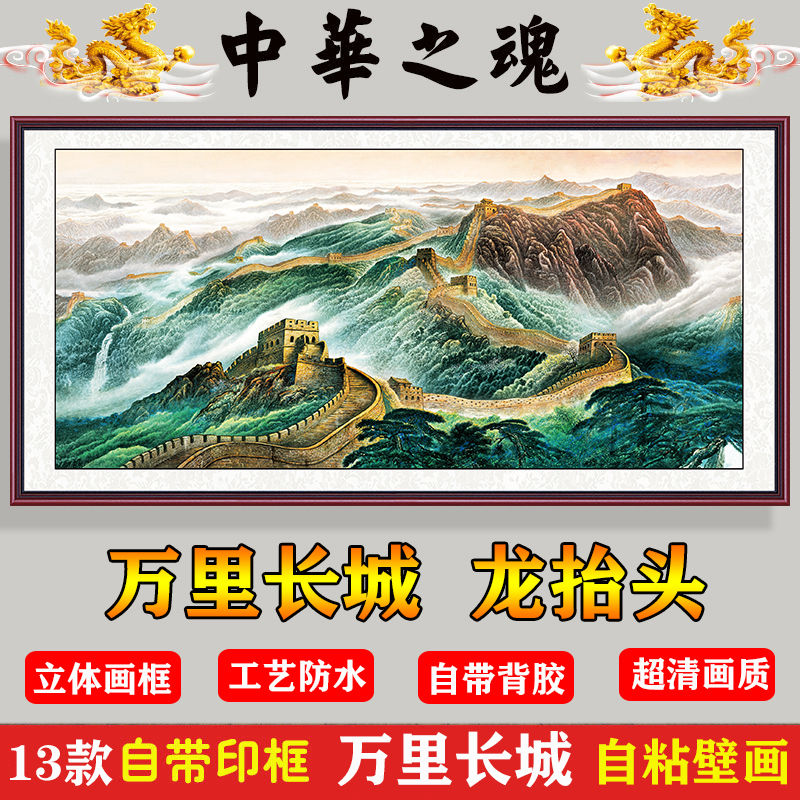 3D立体万里长城自粘墙贴山水画客厅沙发书房可定制电视背景墙壁画图片
