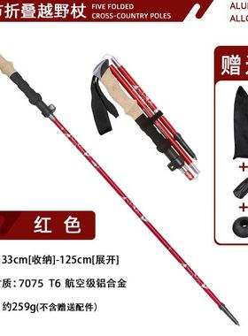 中性折叠杖7075登山杖超轻铝合金五节折叠钢珠锁紧N-88