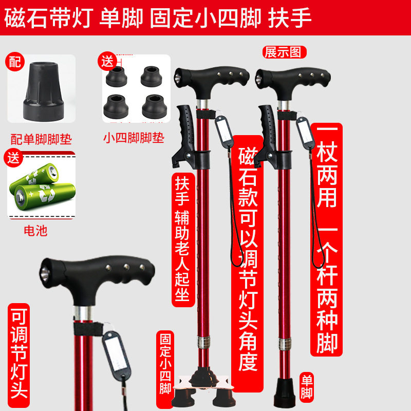 老人四脚拐杖铝合金手杖调节高低伸缩老年人拐棍带灯拐扙