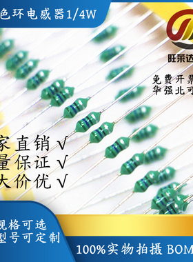 色环电感1/4W 0307-1MH(102K)1盒3000PCS红红金银 直插色码电感