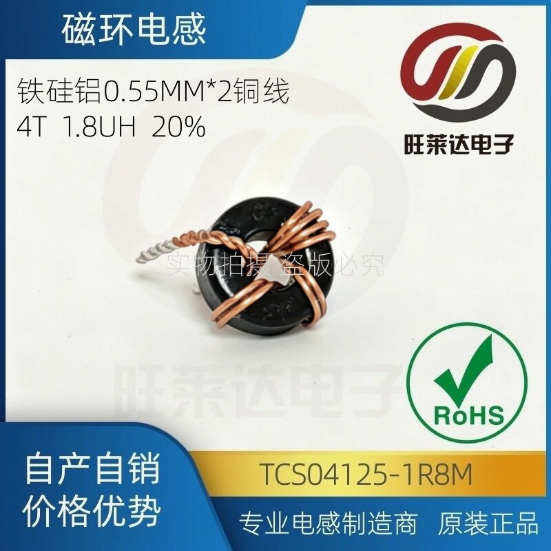 TCS04125-1R8M T铁硅铝0.55MM*2 铜线4T 1.8UH 20% W卧式磁环电感