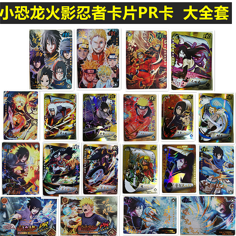 火影忍者卡片pr卡单卖活动卡 限定卡 小恐龙pr卡牌单买散配绝版卡