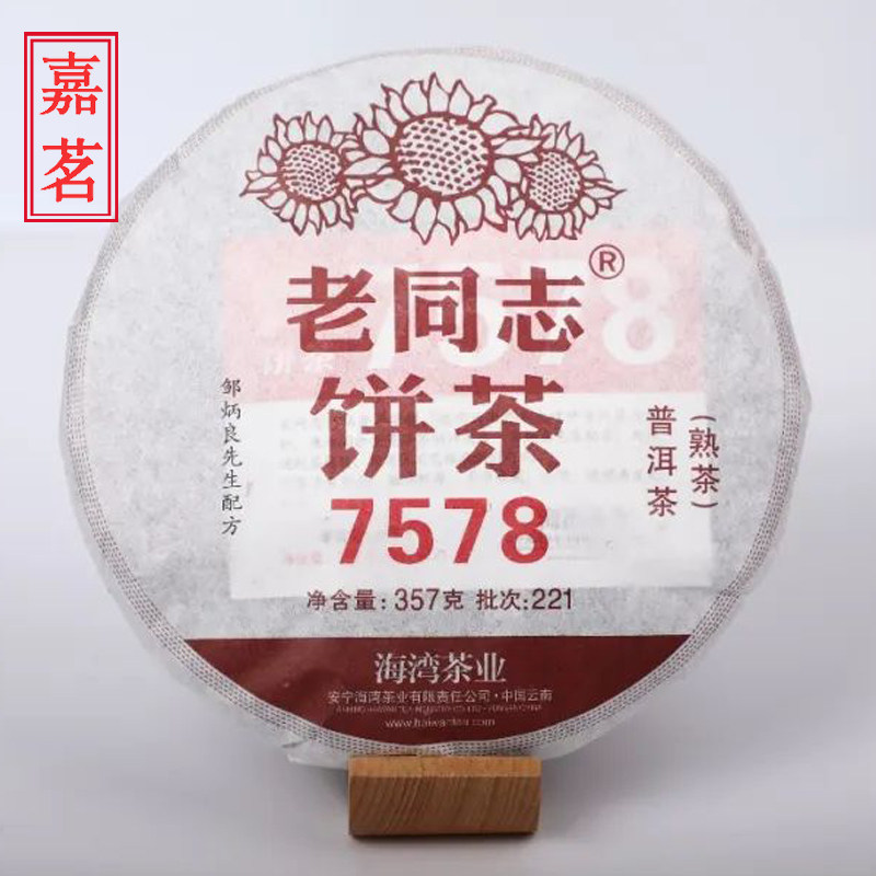 云南海湾老同志普洱茶 7578熟茶饼2022年221批经典75配方陈香饼茶