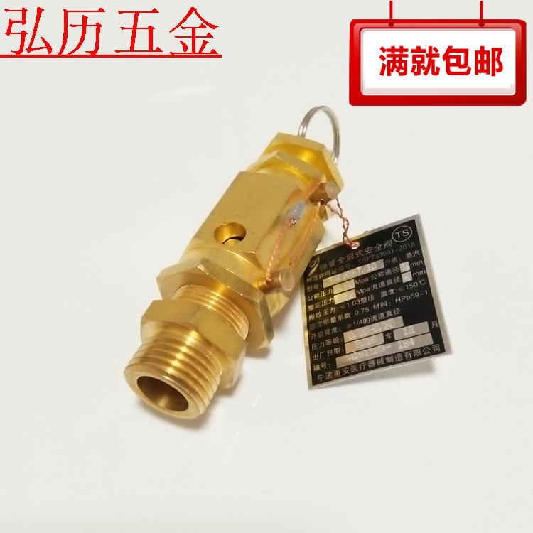 高压灭菌锅安全阀泄压阀医用蒸汽灭菌器弹簧式全启式安全阀放气阀图片