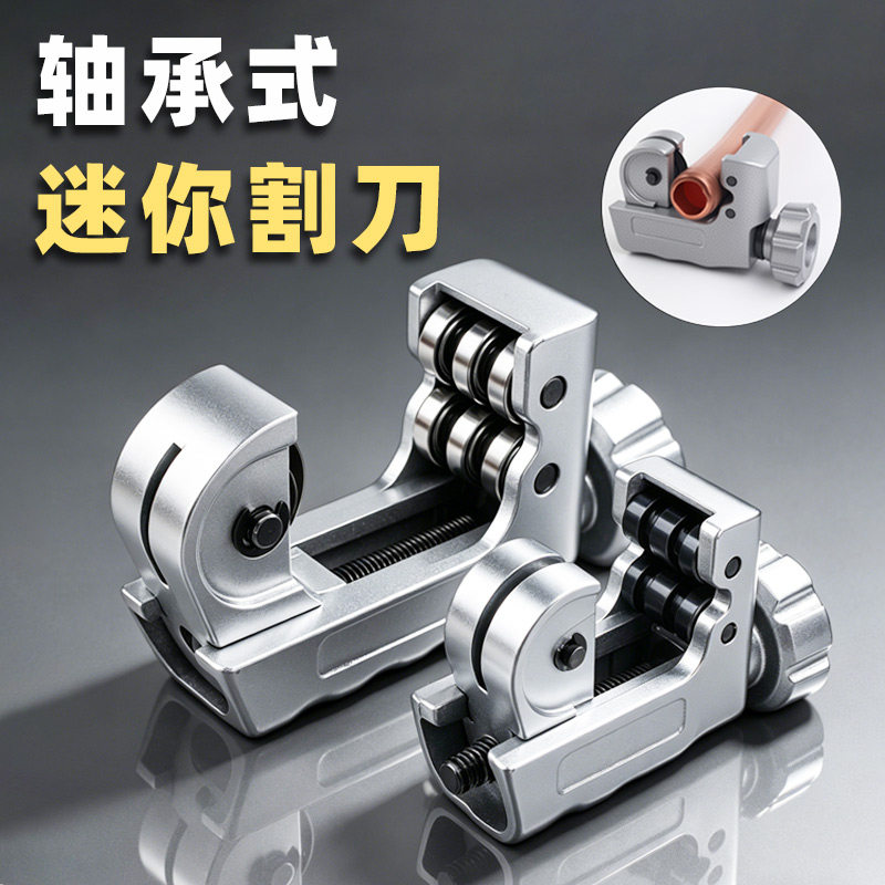 迷你小割刀空调铜管割管器快速截管器金属管子割刀铜铝管切管神器