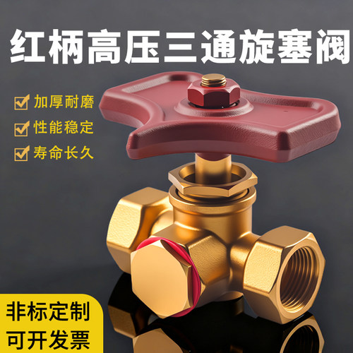 全铜阀体三通旋塞阀高压零泄漏
