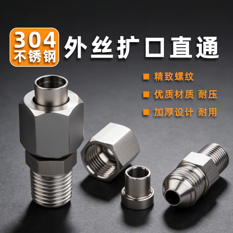 304不锈钢铜管扩口式直通终端接头外丝扩口直接高压喇叭口管接头,五金/工具,管接头,淘宝优惠券,粉丝福利购,淘宝优惠卷