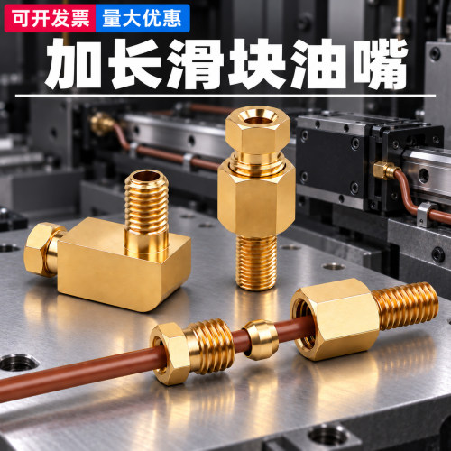 润滑滑块加长油嘴接头M8/M10