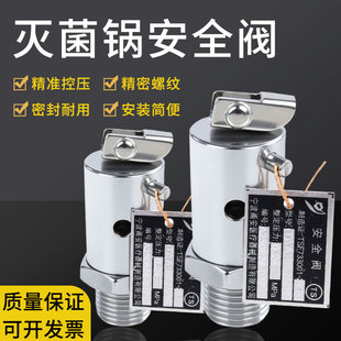 高压灭菌锅安全阀泄压阀医用蒸汽灭菌器安全阀放气阀灭菌锅炉配件