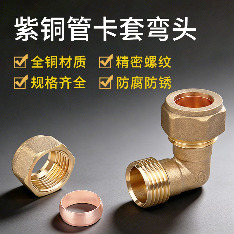 加厚黄铜卡套弯头等径异径卡压管接头平板太阳能水管配件铜接头