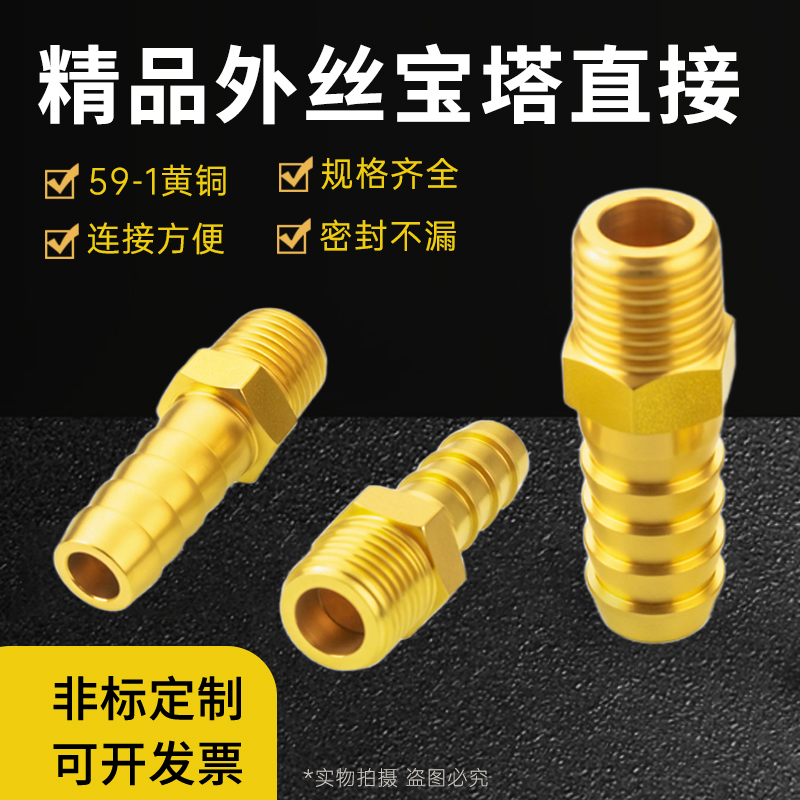 宝塔外丝接头工业级密封防泄漏