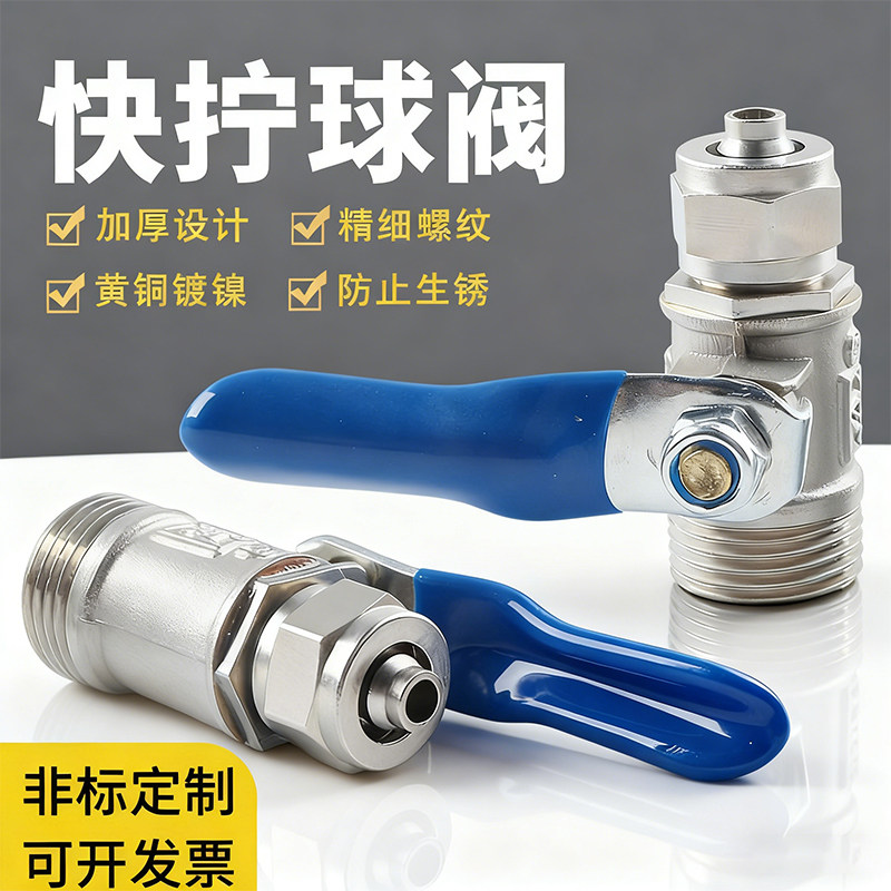 快拧球阀锁母锁紧净水器小球阀2分外螺纹接6/8/10mmPU气管直通阀