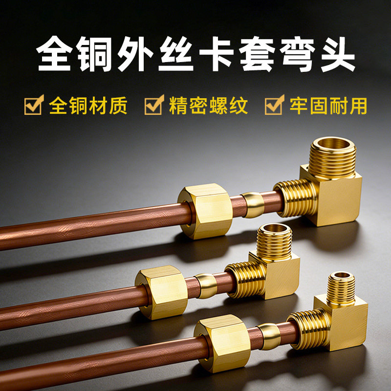 铜管卡套终端弯头黄铜本色90度加湿器加厚外丝弯头1分2分&Phi;6 8 10