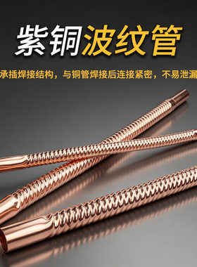 空调专用紫铜波纹管紧密防漏