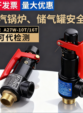 A27W-10T/16T储气罐安全阀泄压阀微启式锅炉排气阀弹簧式安全阀