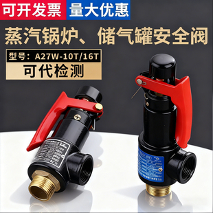 A27W 16T储气罐安全阀泄压阀微启式 锅炉排气阀弹簧式 安全阀 10T