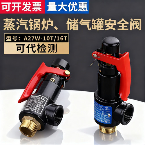 储气罐安全阀a27w-10T锅炉泄压阀