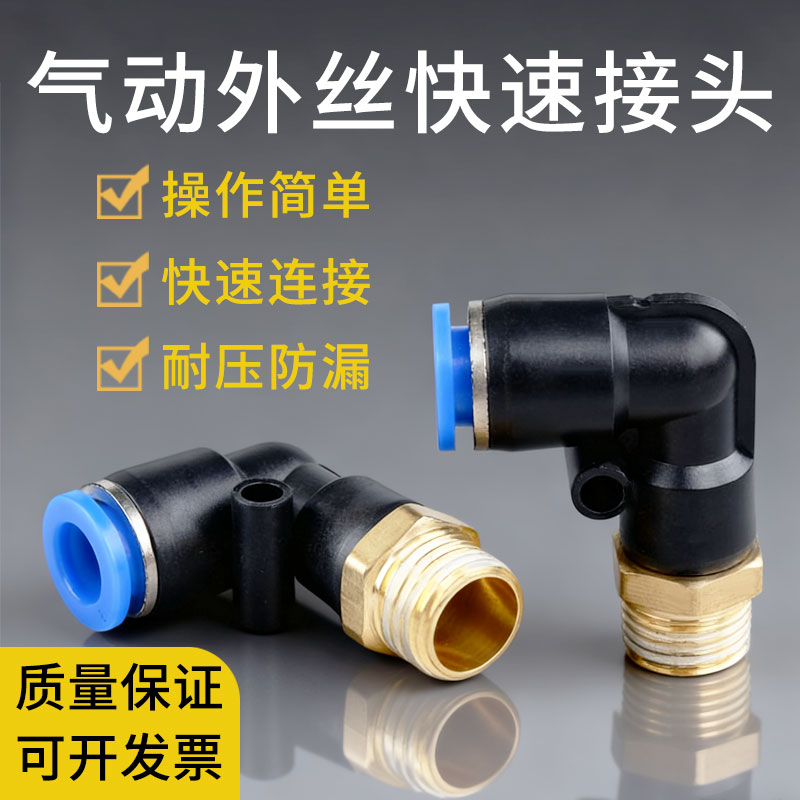 PL螺纹快速接头持久稳定不泄漏