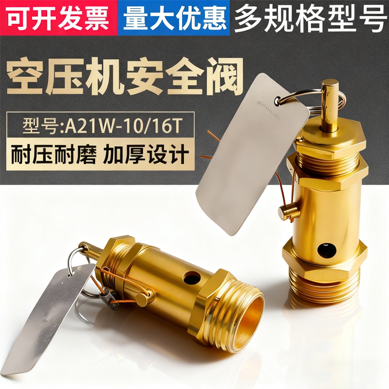 空压机安全阀精准控压安全无忧