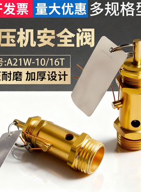 A21W-16T空压机安全阀泄压阀蒸汽锅炉气泵储气罐弹簧式气压安全阀