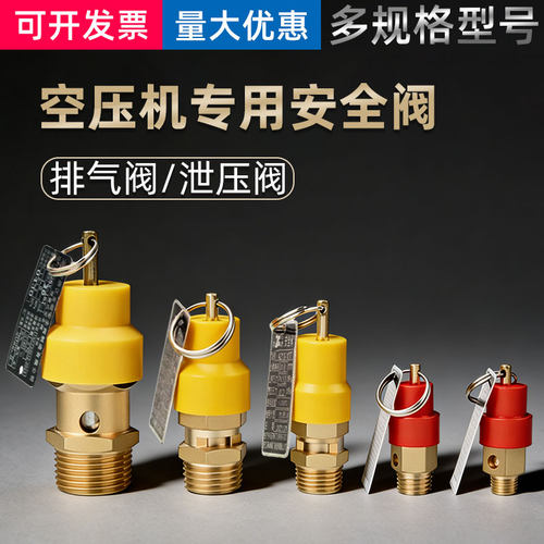 弹簧式空压机无塔供水安全阀